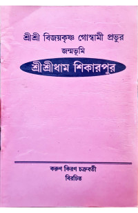  Shree Shree Dham Shikarpur